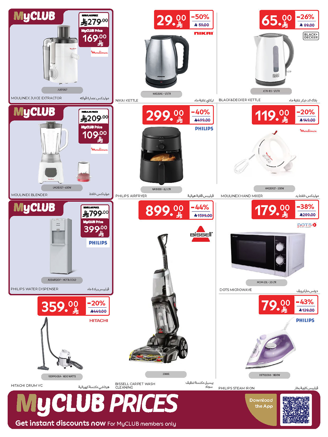 carrefour-saudi offers from 10sep to 2sep 2025 عروض كارفور السعودية من 10 سبتمبر حتى 2 سبتمبر 2025 صفحة رقم 48